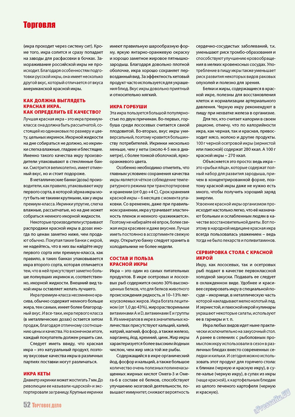 Бизнес, журнал. 2011 №3 стр.52