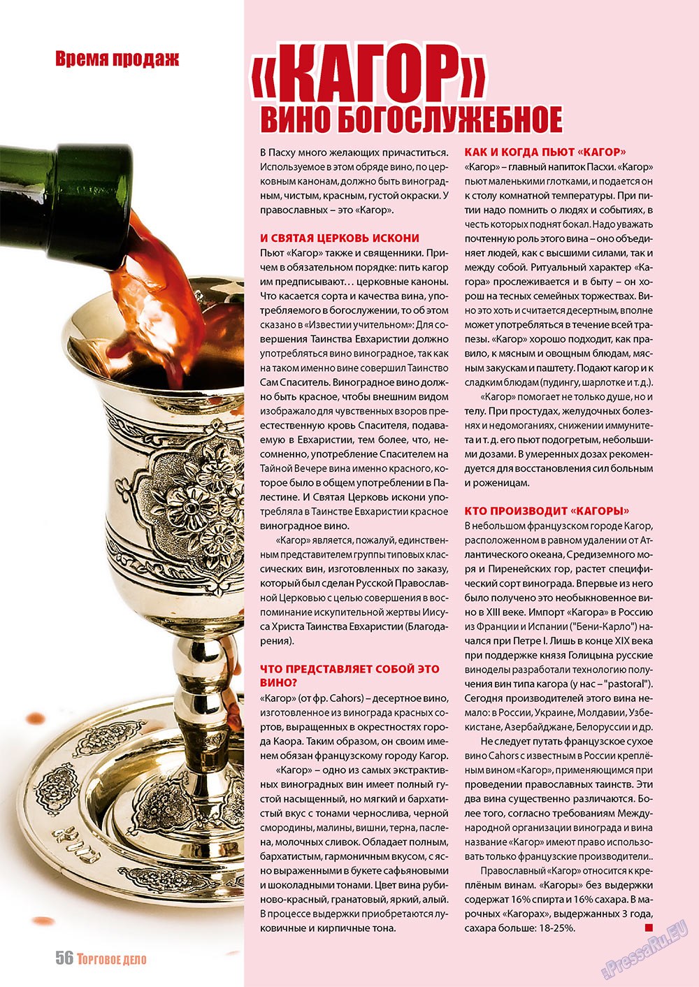 Бизнес (журнал). 2011 год, номер 4, стр. 56