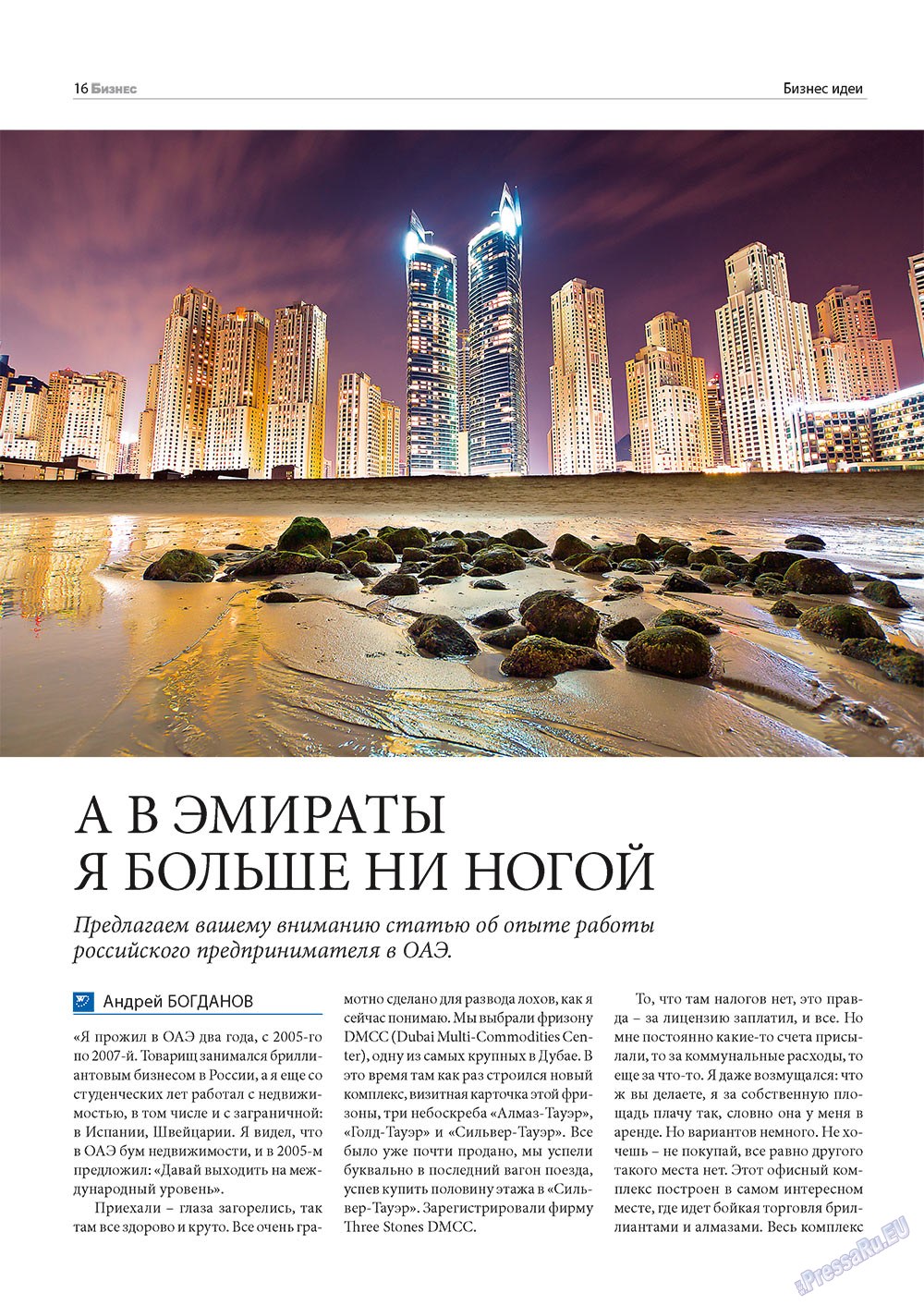 Бизнес, журнал. 2011 №5 стр.16
