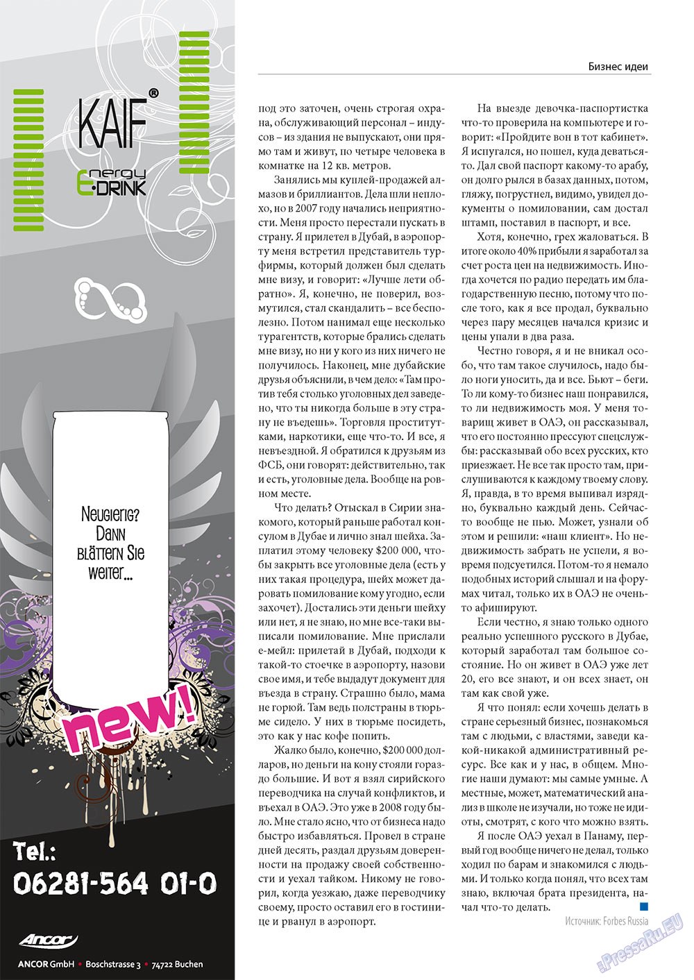 Бизнес, журнал. 2011 №5 стр.18