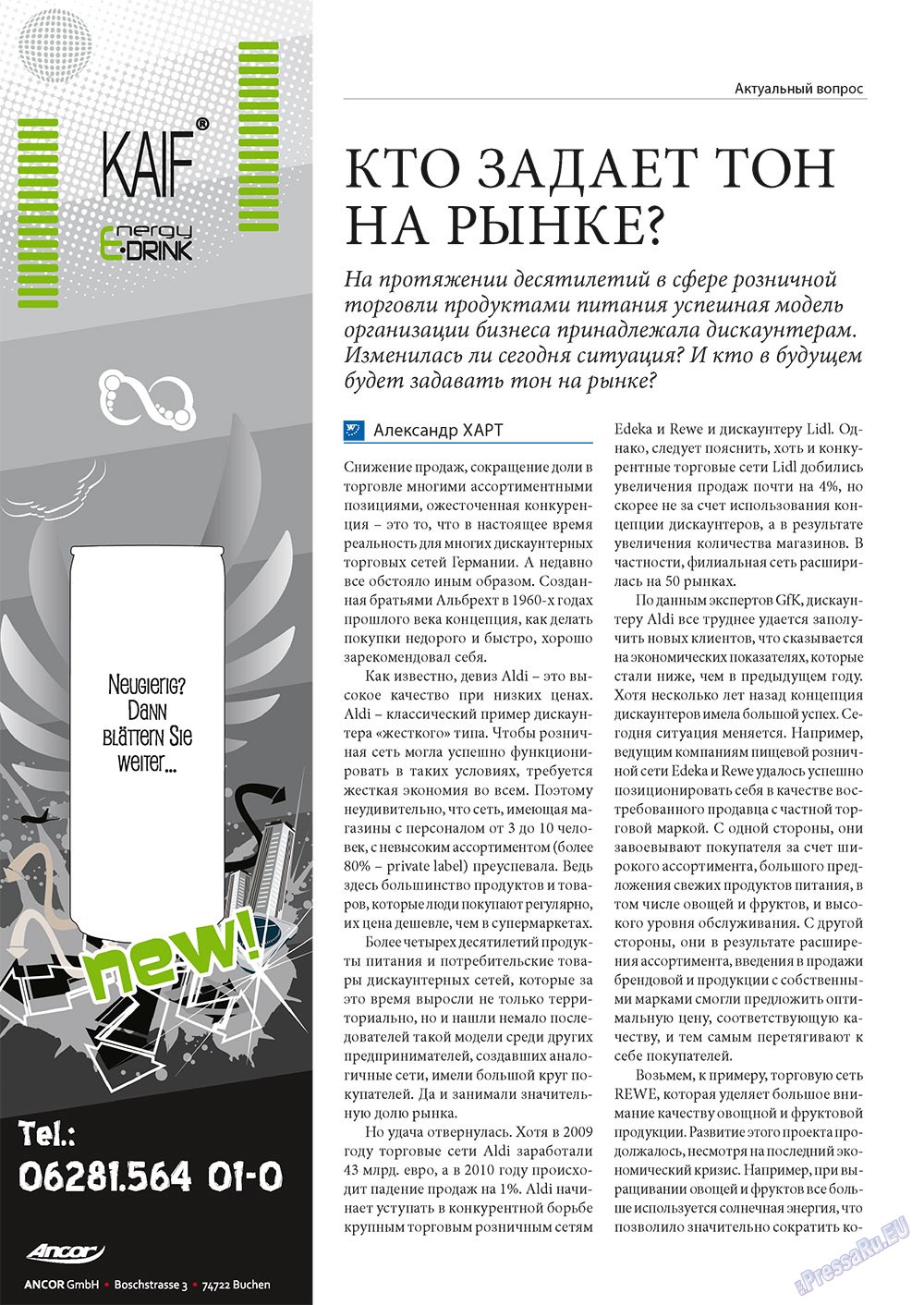 Бизнес (журнал). 2011 год, номер 5, стр. 24