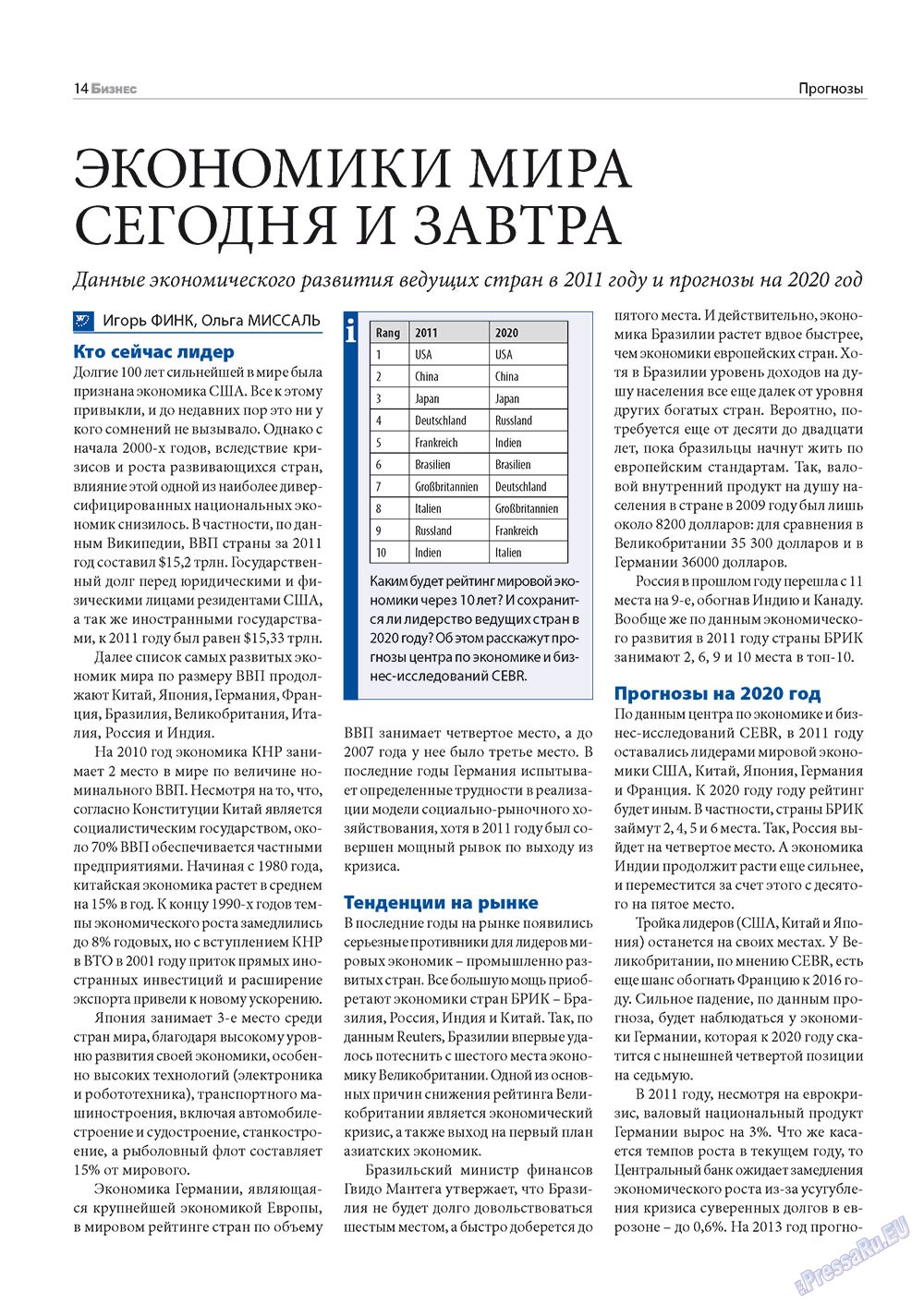 Бизнес (журнал). 2012 год, номер 1, стр. 14