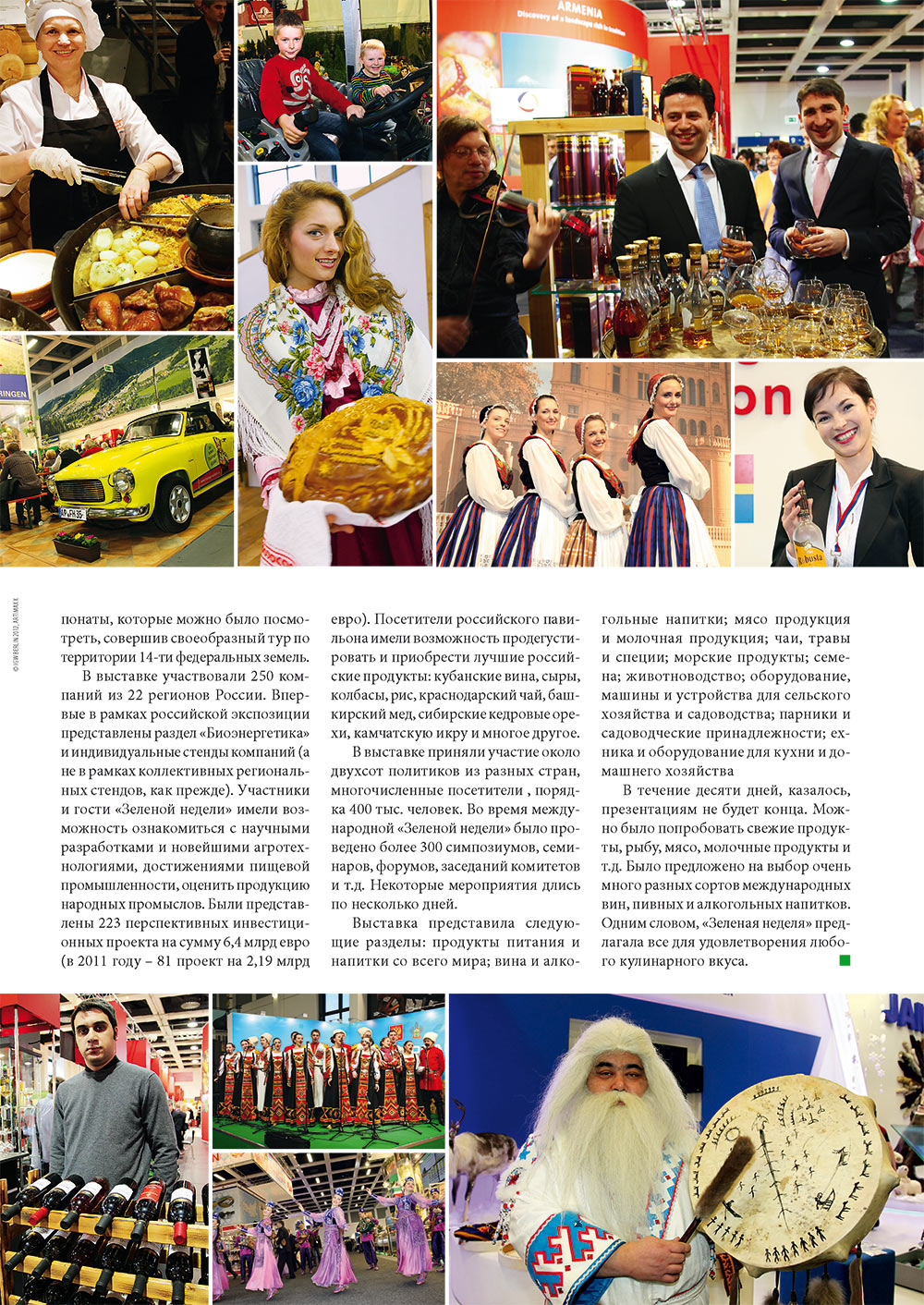 Бизнес, журнал. 2012 №1 стр.19