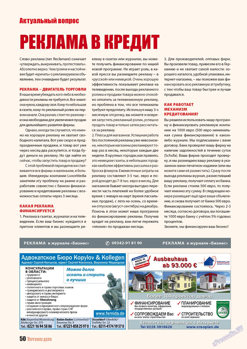 Бизнес, журнал. 2012 №1 стр.50