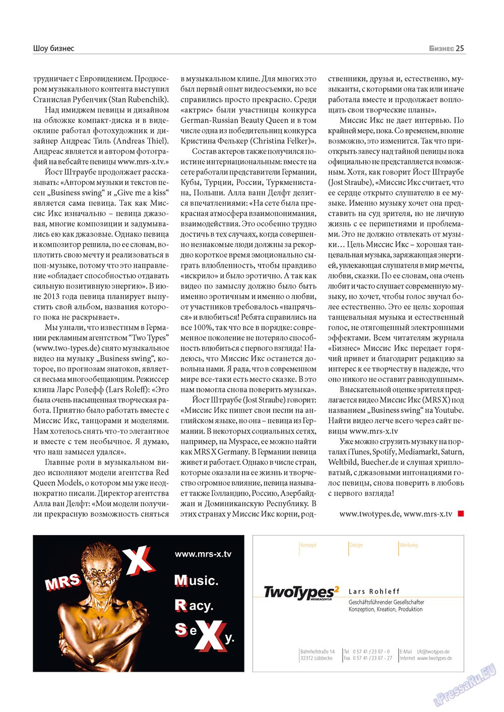 Бизнес (журнал). 2012 год, номер 10, стр. 25