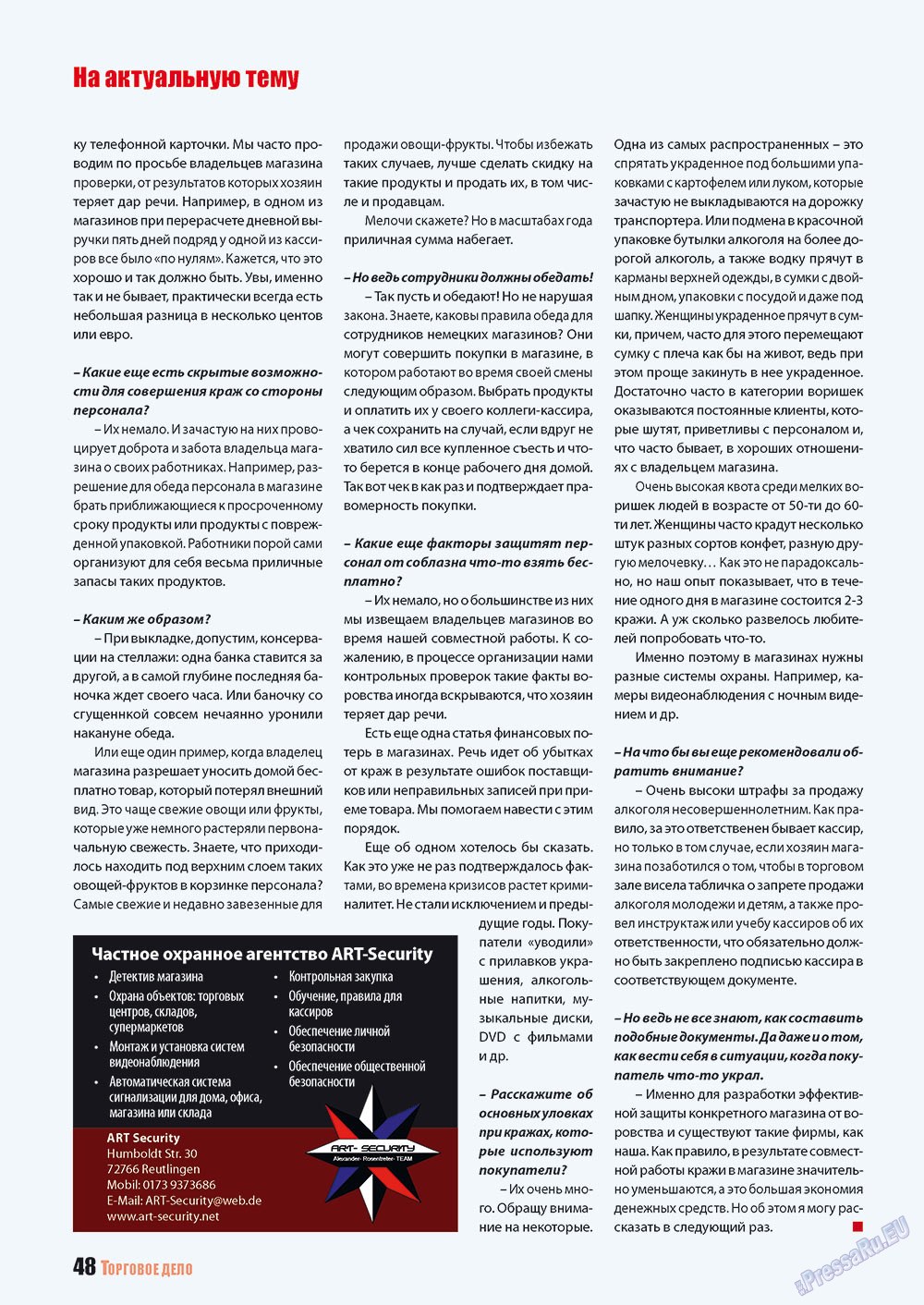 Бизнес (журнал). 2012 год, номер 10, стр. 48