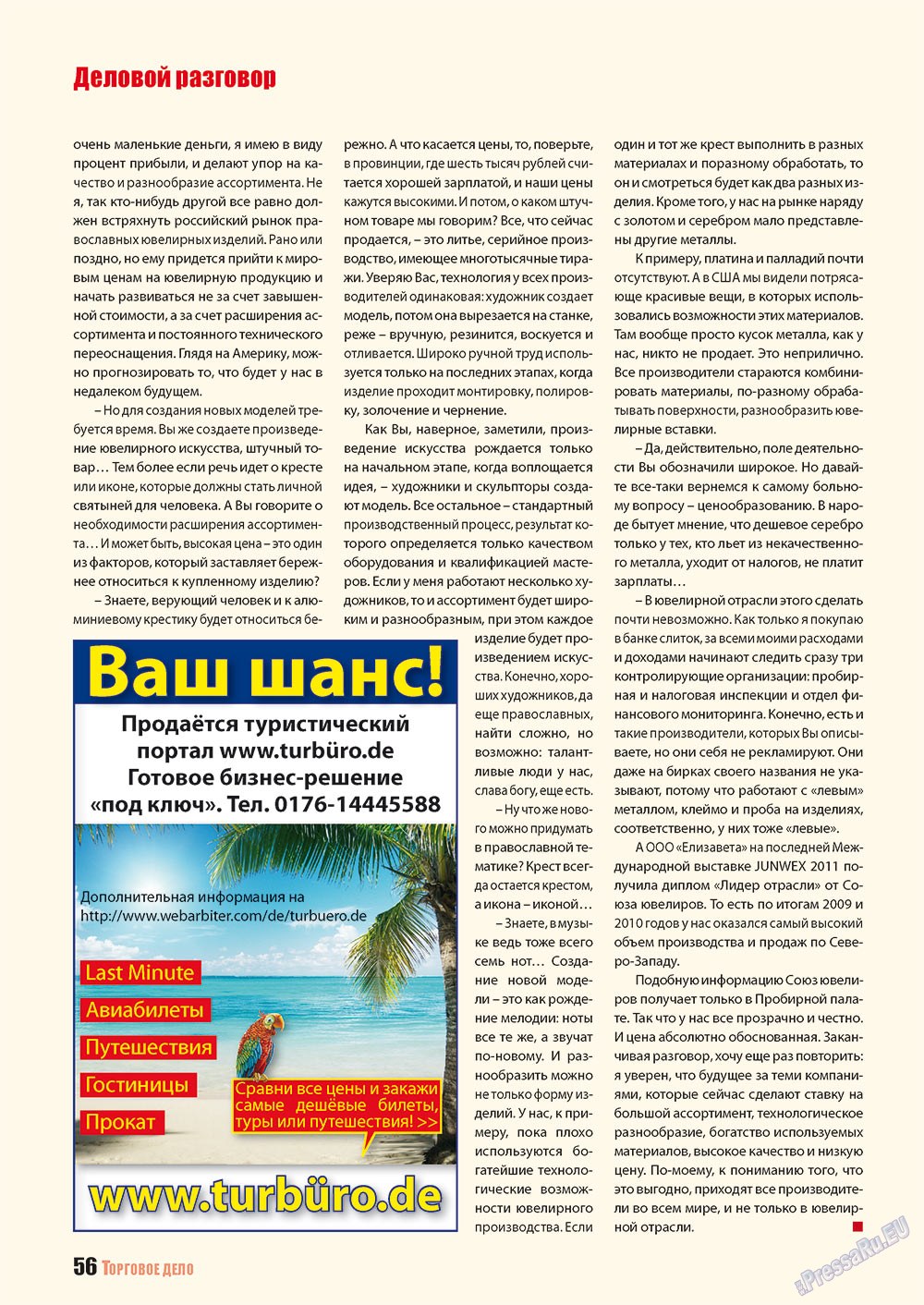 Бизнес (журнал). 2012 год, номер 10, стр. 56