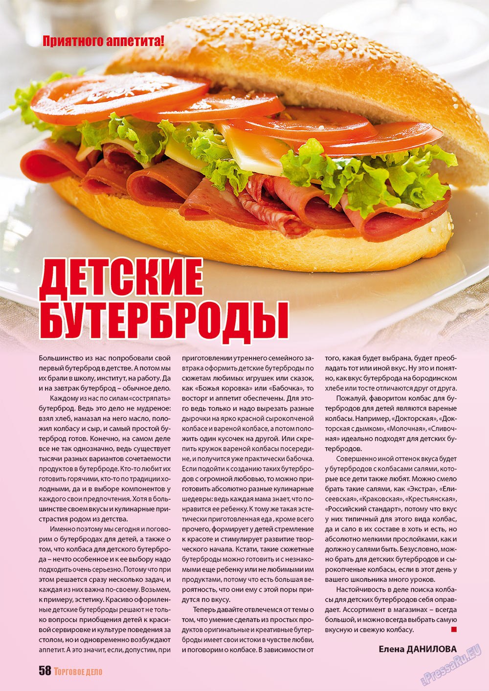 Бизнес, журнал. 2012 №10 стр.58