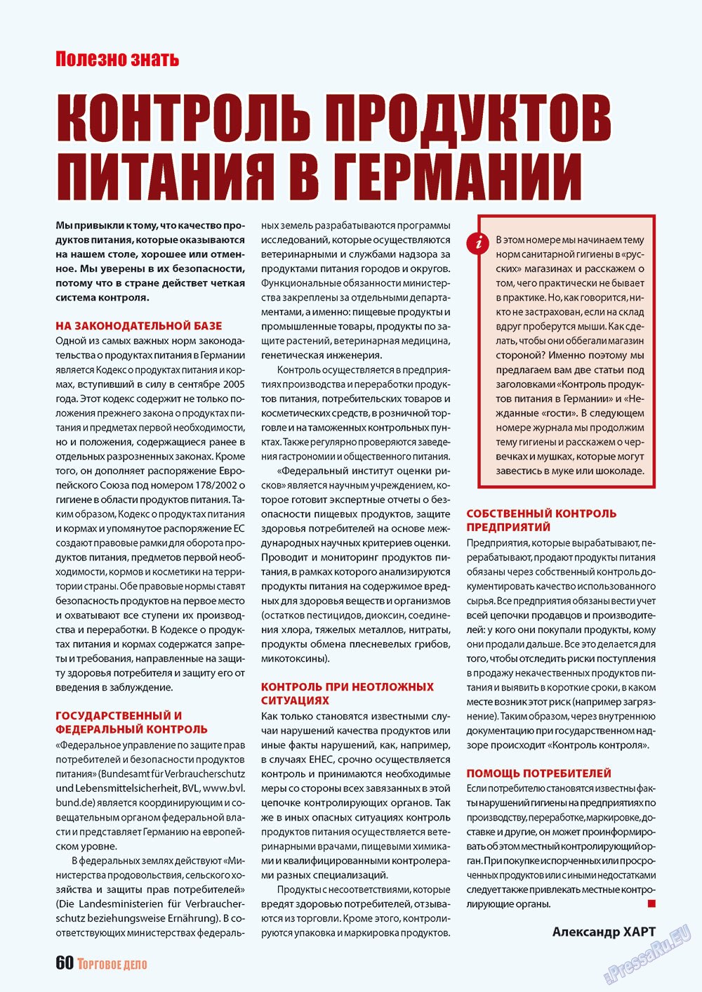Бизнес, журнал. 2012 №10 стр.60