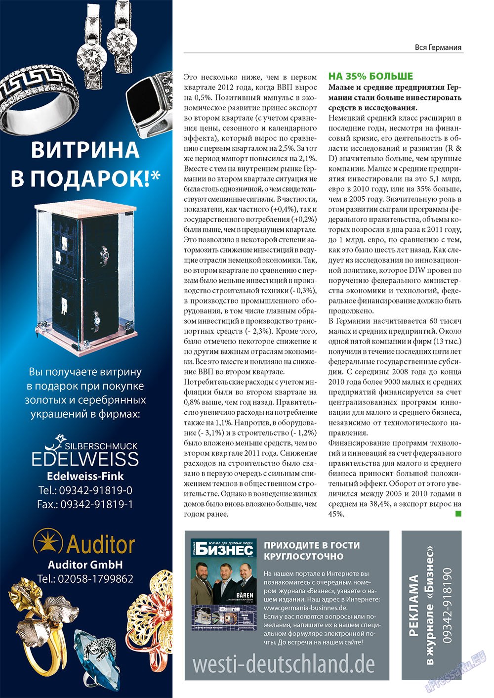 Бизнес, журнал. 2012 №11 стр.12