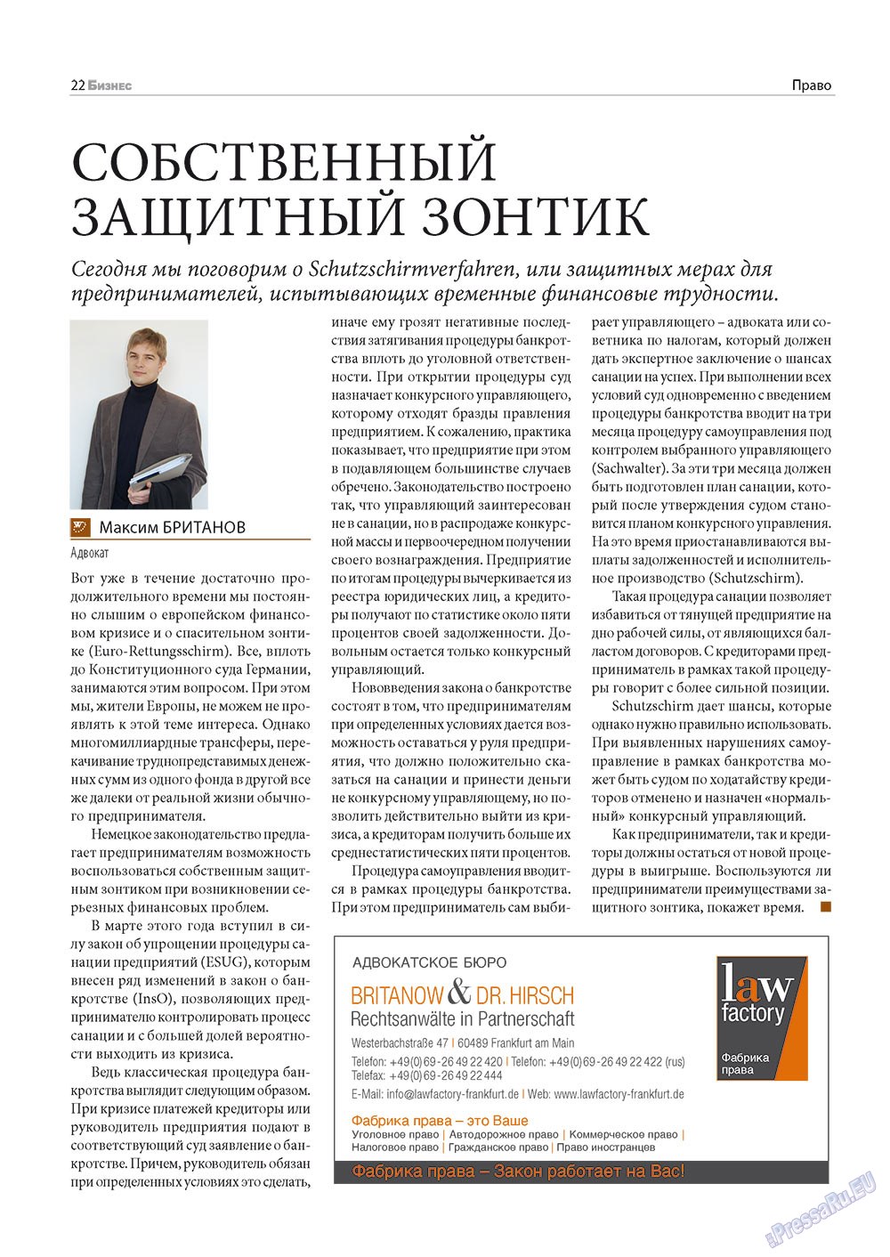 Бизнес, журнал. 2012 №11 стр.22