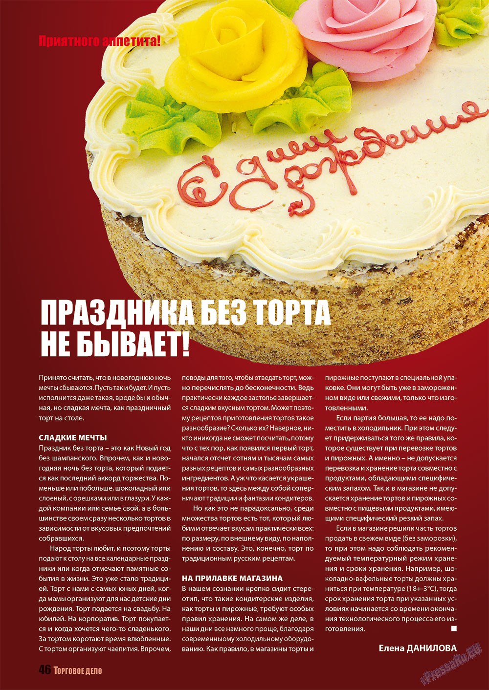 Бизнес, журнал. 2012 №11 стр.46