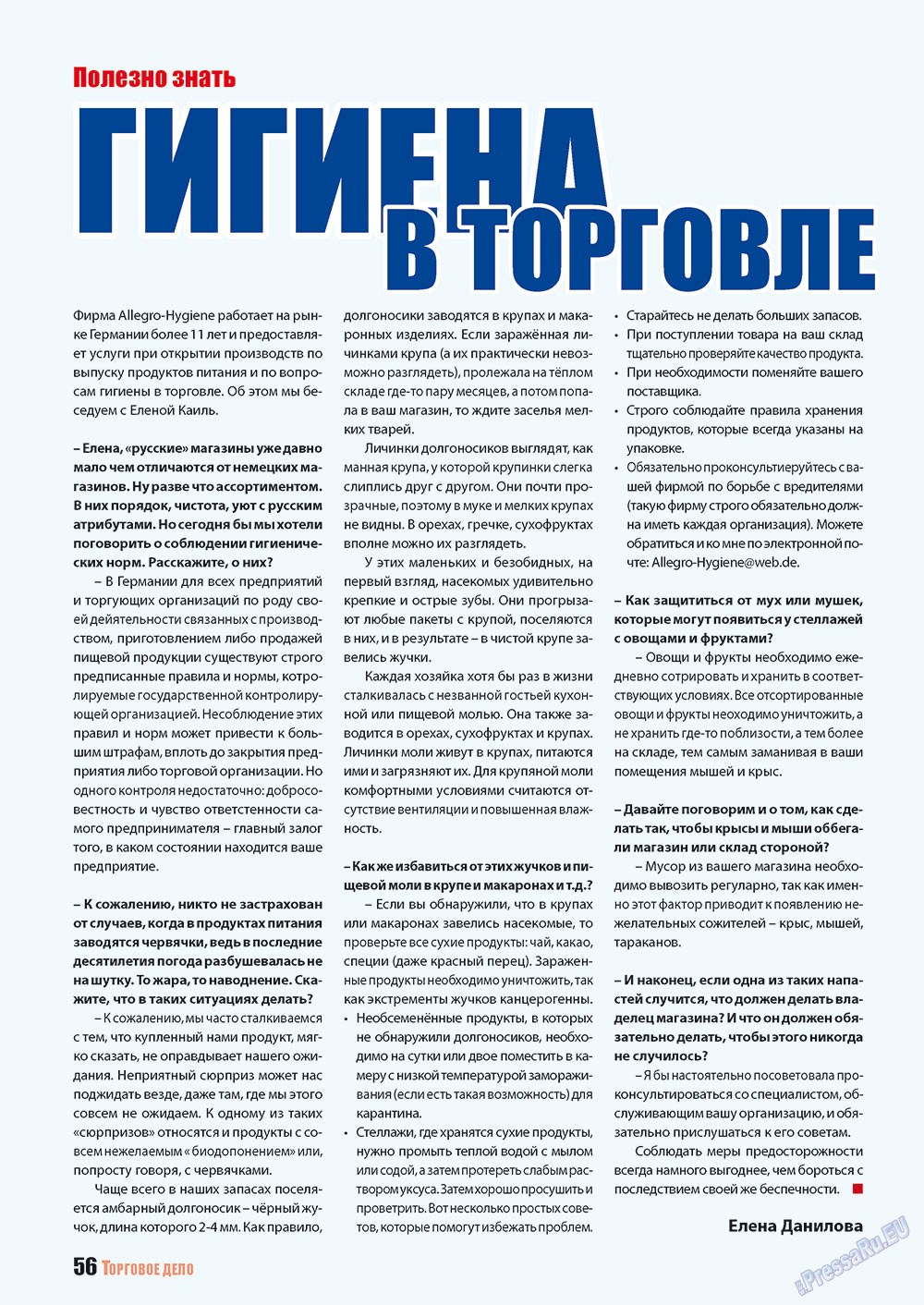Бизнес, журнал. 2012 №11 стр.56