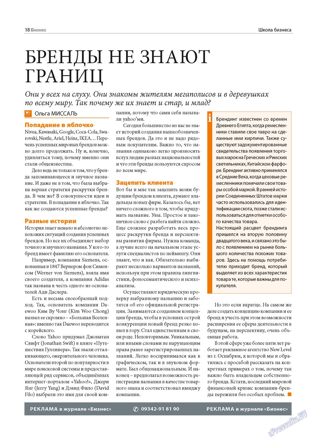 Бизнес, журнал. 2012 №12 стр.18