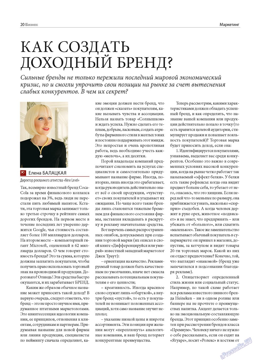 Бизнес, журнал. 2012 №12 стр.20