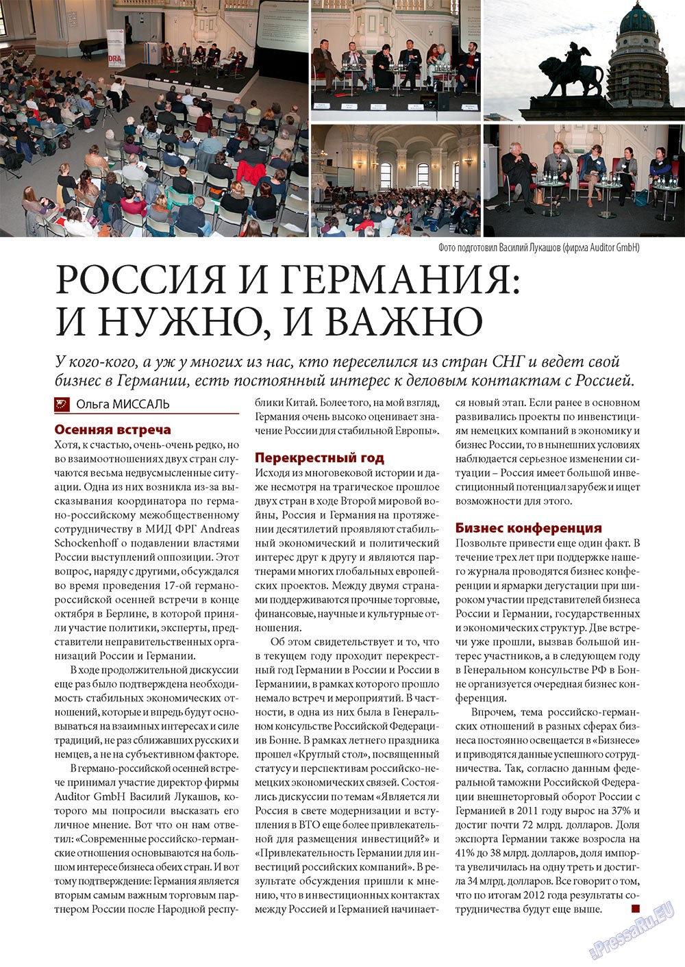 Бизнес, журнал. 2012 №12 стр.22