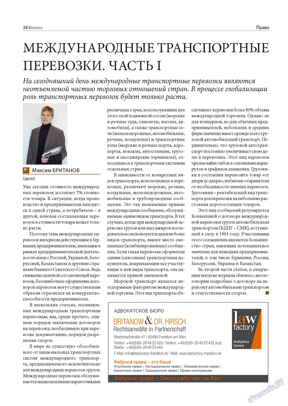 Бизнес, журнал. 2012 №12 стр.24