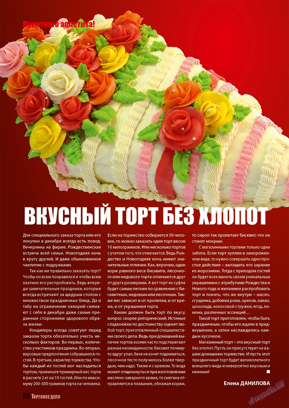 Бизнес, журнал. 2012 №12 стр.52