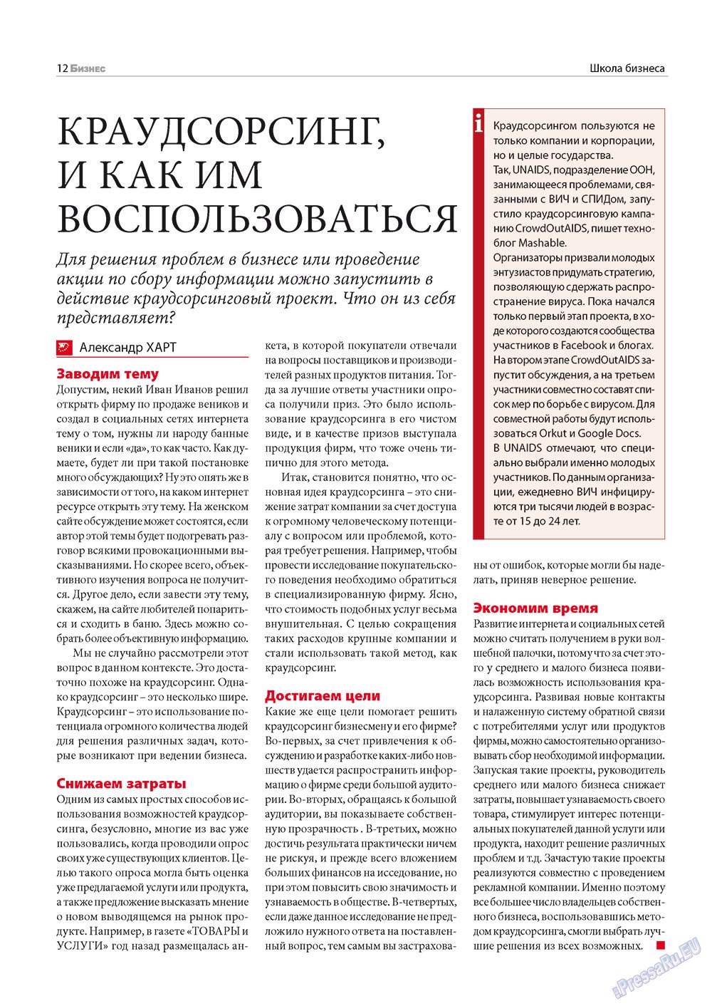 Business (Zeitschrift). 2012 Jahr, Ausgabe 3, Seite 12