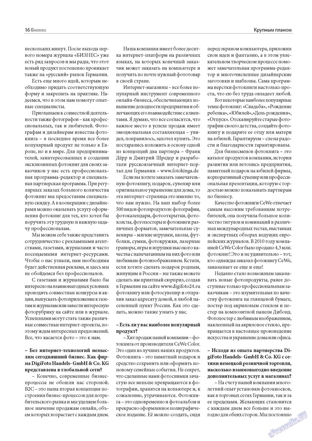 Бизнес (журнал). 2012 год, номер 3, стр. 16