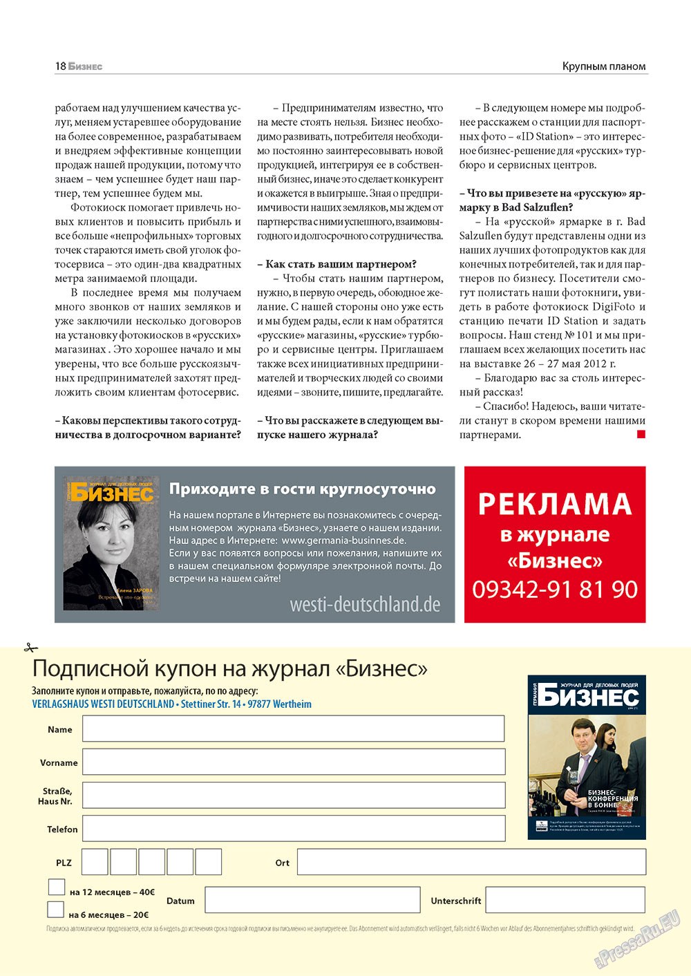 Бизнес (журнал). 2012 год, номер 3, стр. 18