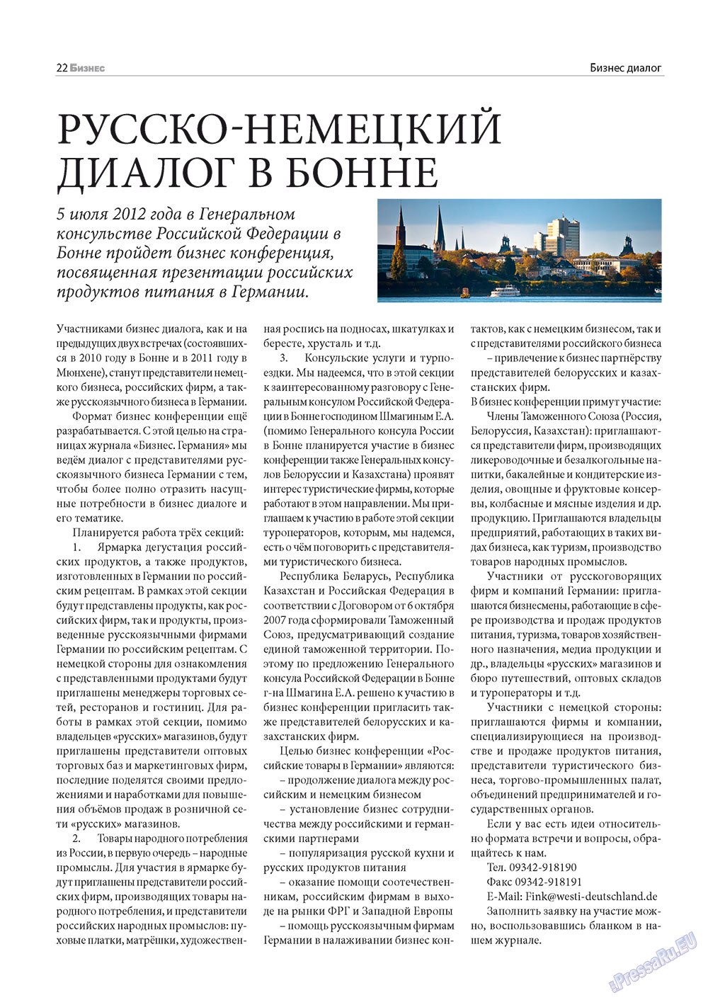 Бизнес, журнал. 2012 №3 стр.22