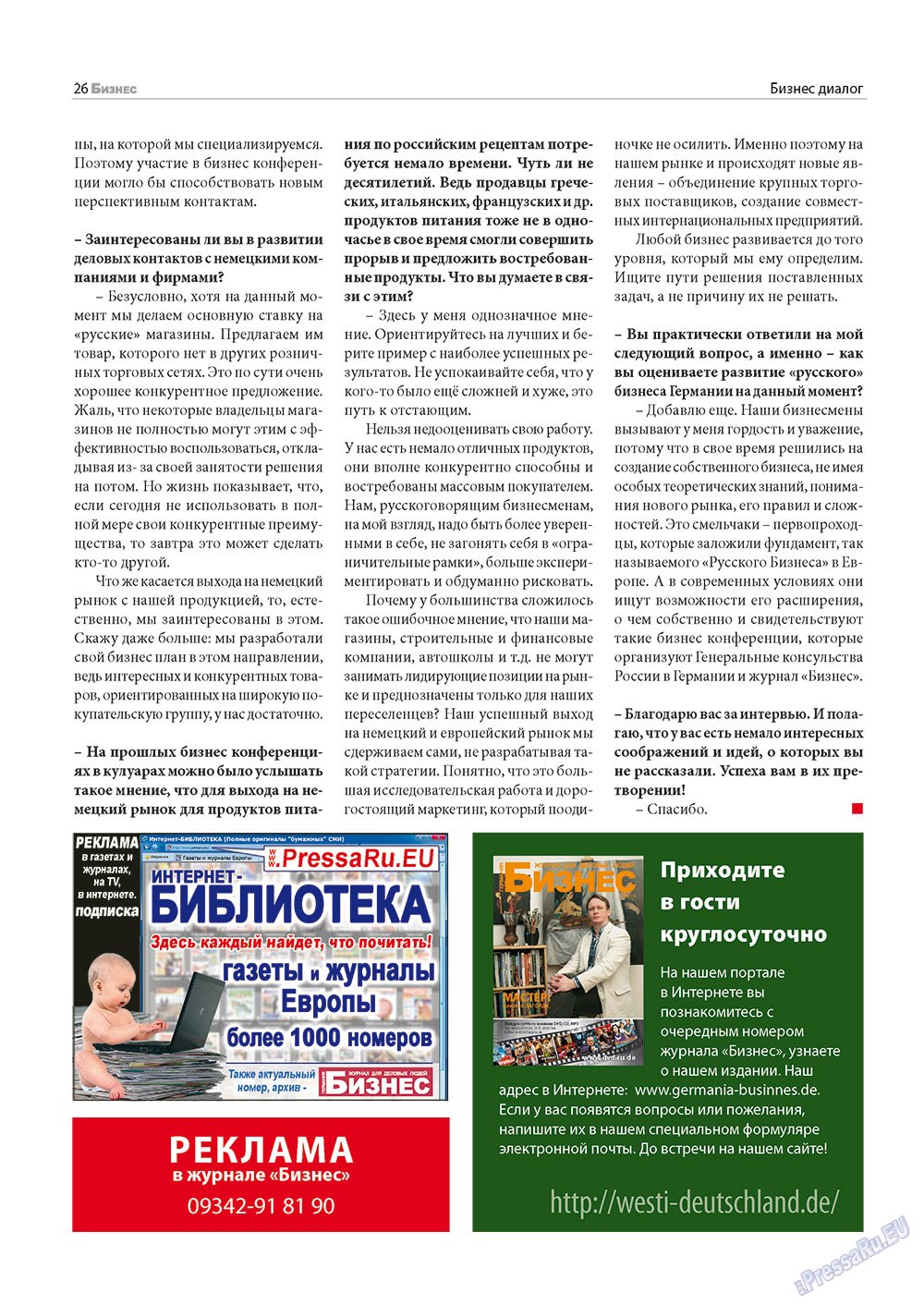 Бизнес, журнал. 2012 №3 стр.26