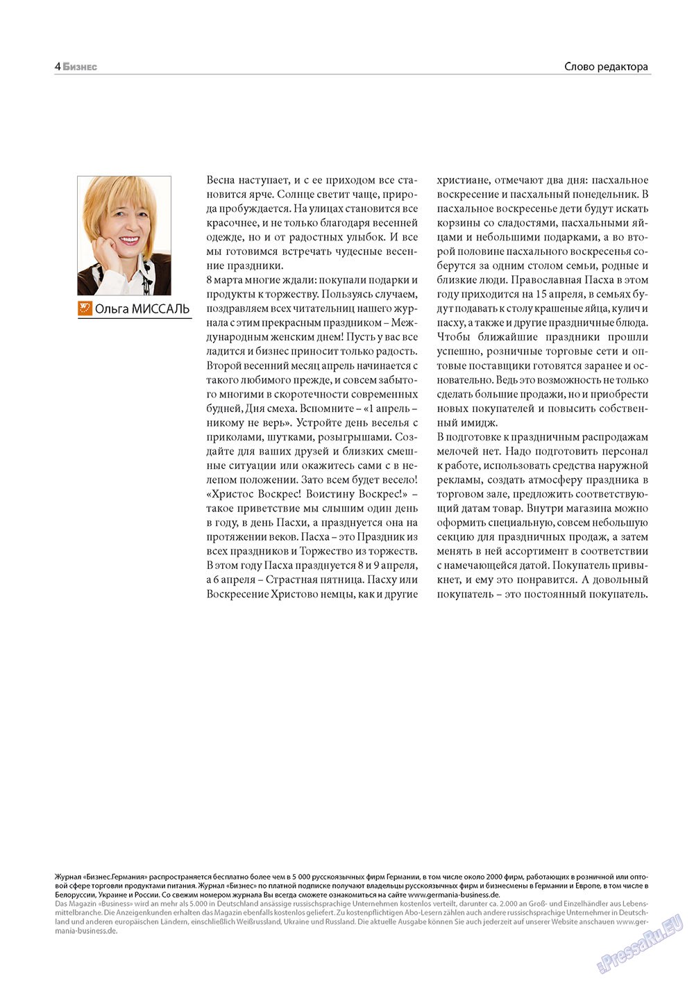 Бизнес, журнал. 2012 №3 стр.4