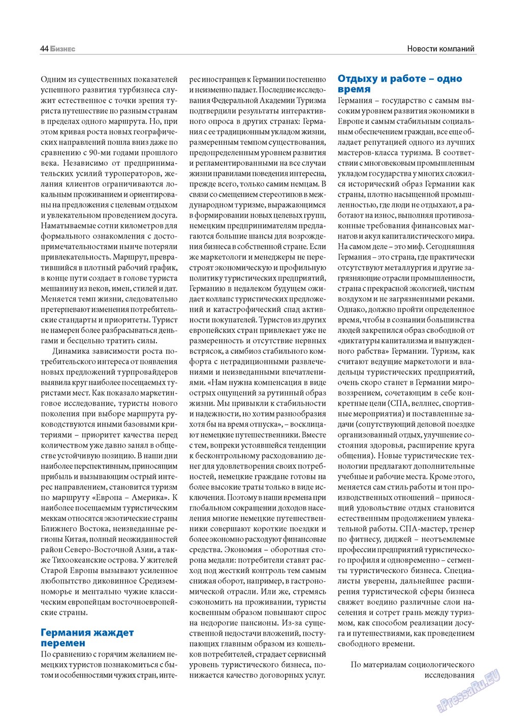 Бизнес (журнал). 2012 год, номер 3, стр. 44