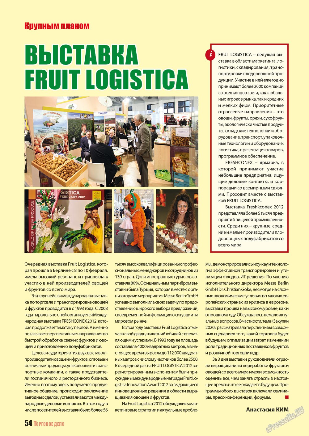 Бизнес (журнал). 2012 год, номер 3, стр. 54