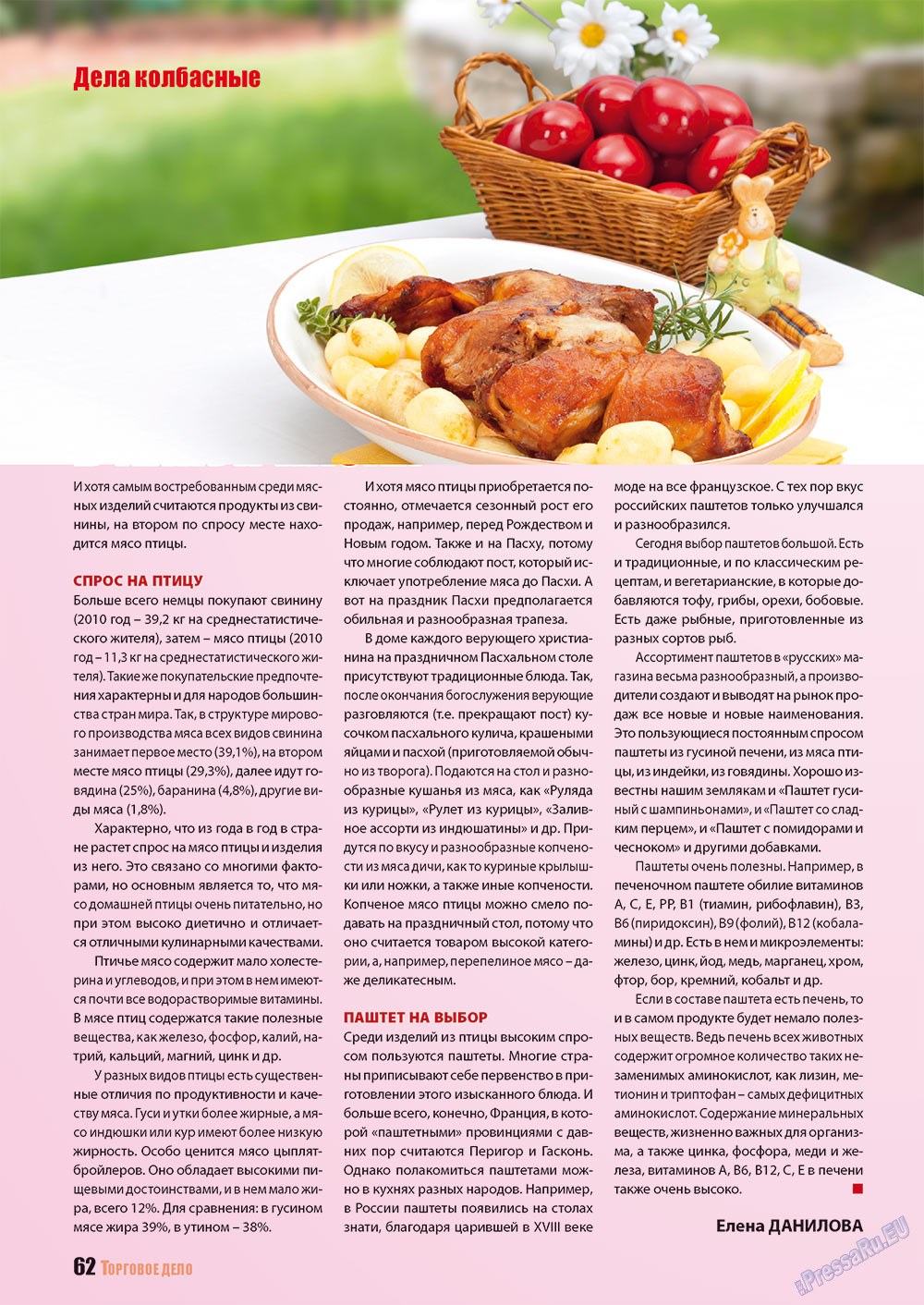 Бизнес (журнал). 2012 год, номер 3, стр. 62