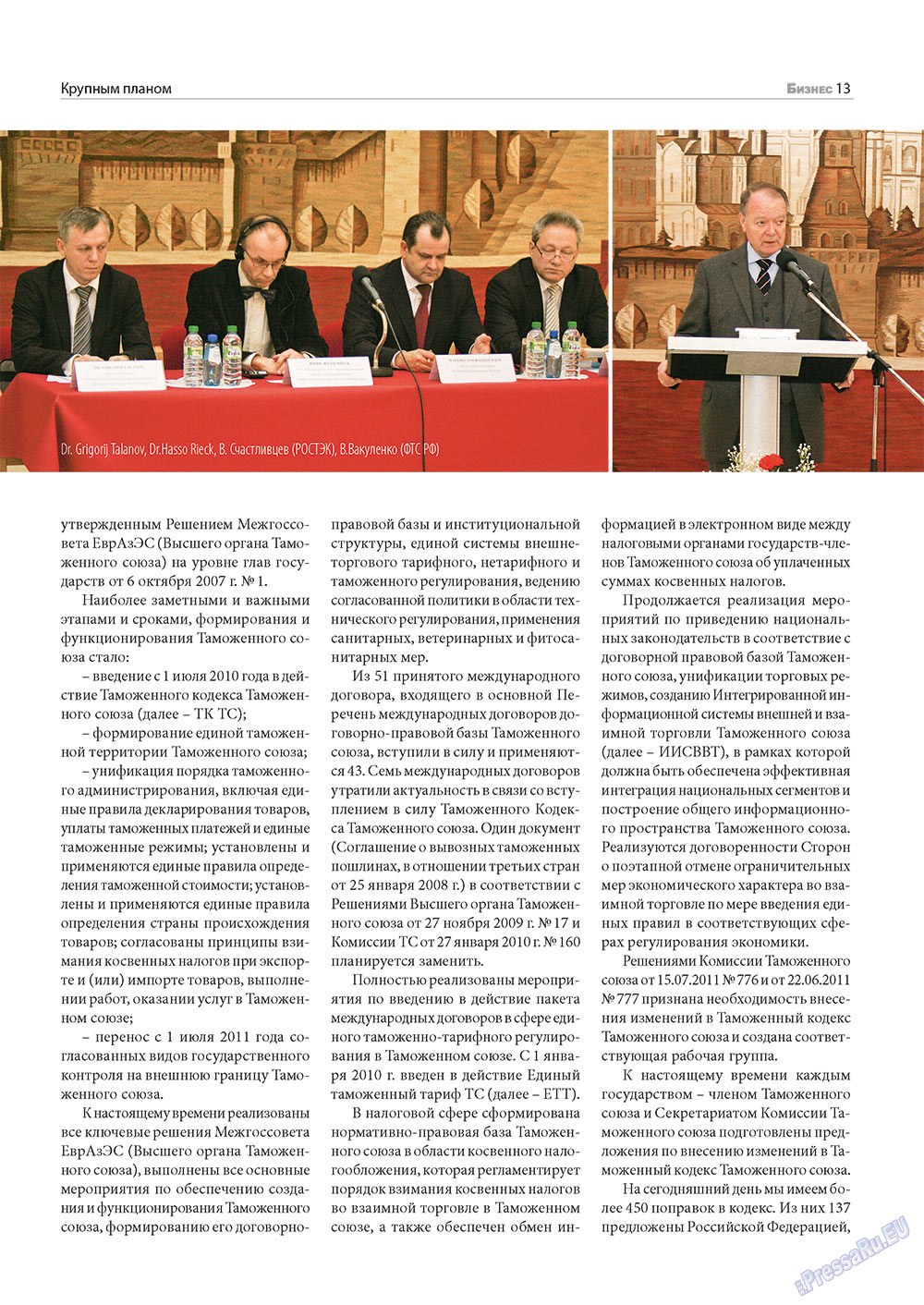 Бизнес, журнал. 2012 №4 стр.13