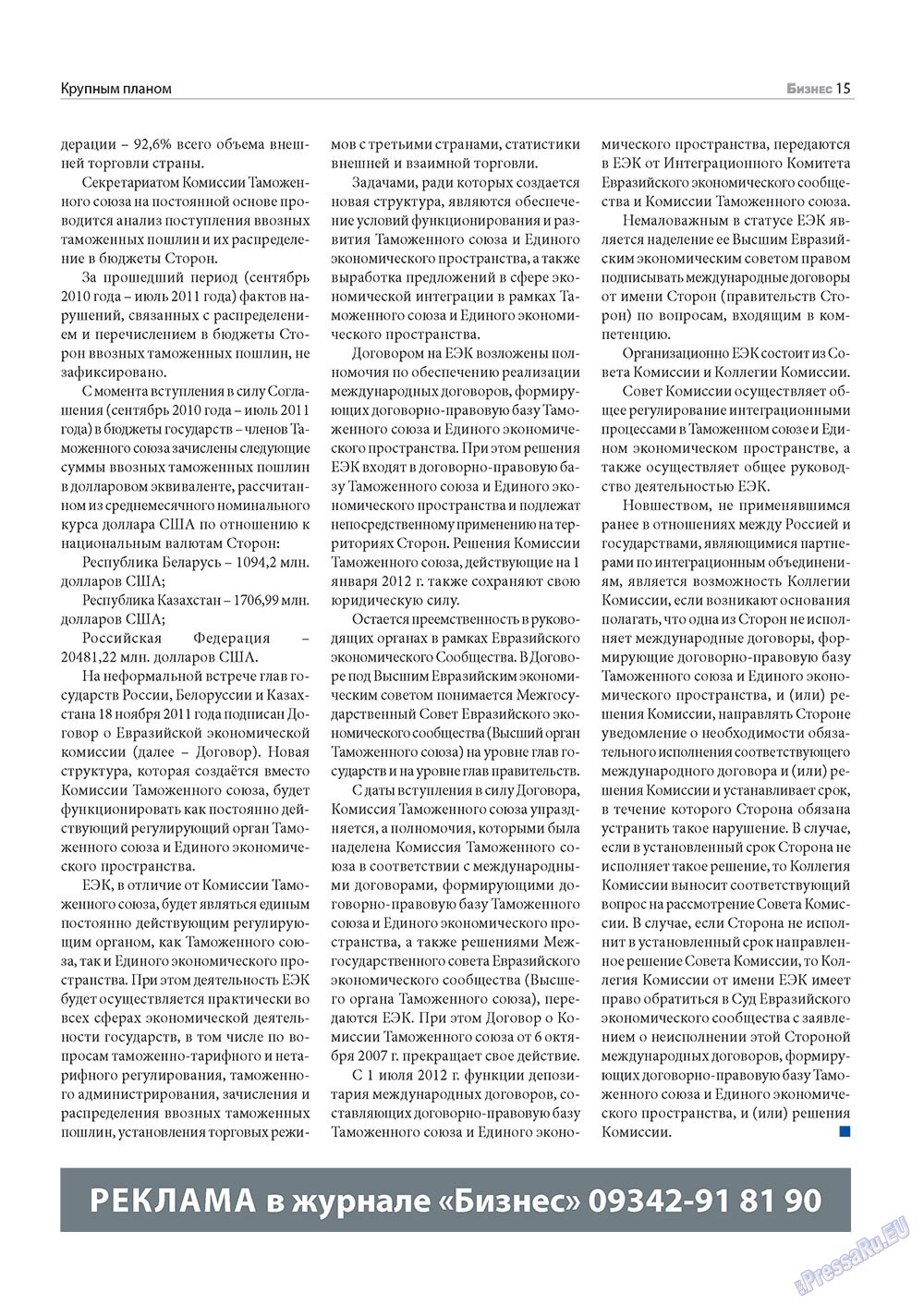 Бизнес (журнал). 2012 год, номер 4, стр. 15