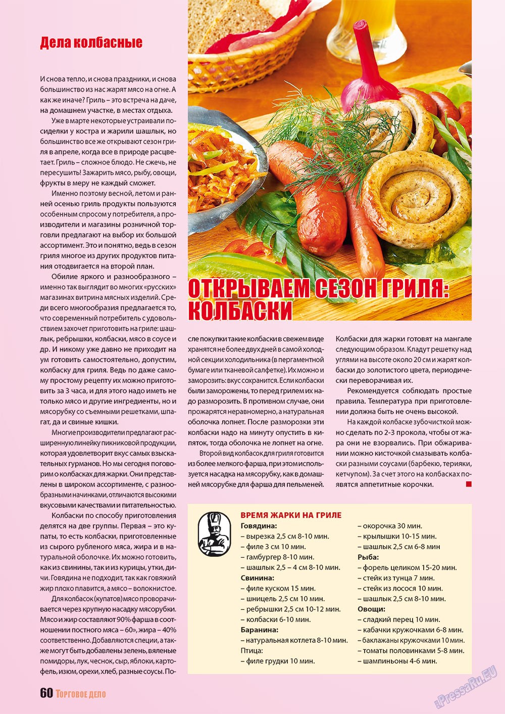 Бизнес, журнал. 2012 №4 стр.60