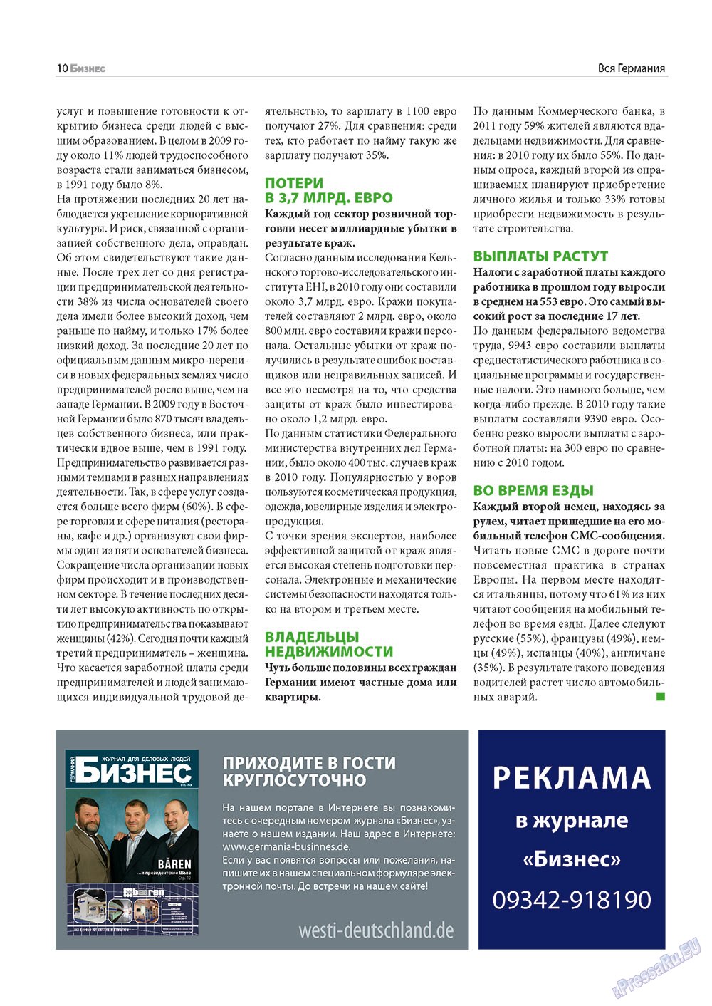 Бизнес, журнал. 2012 №5 стр.10