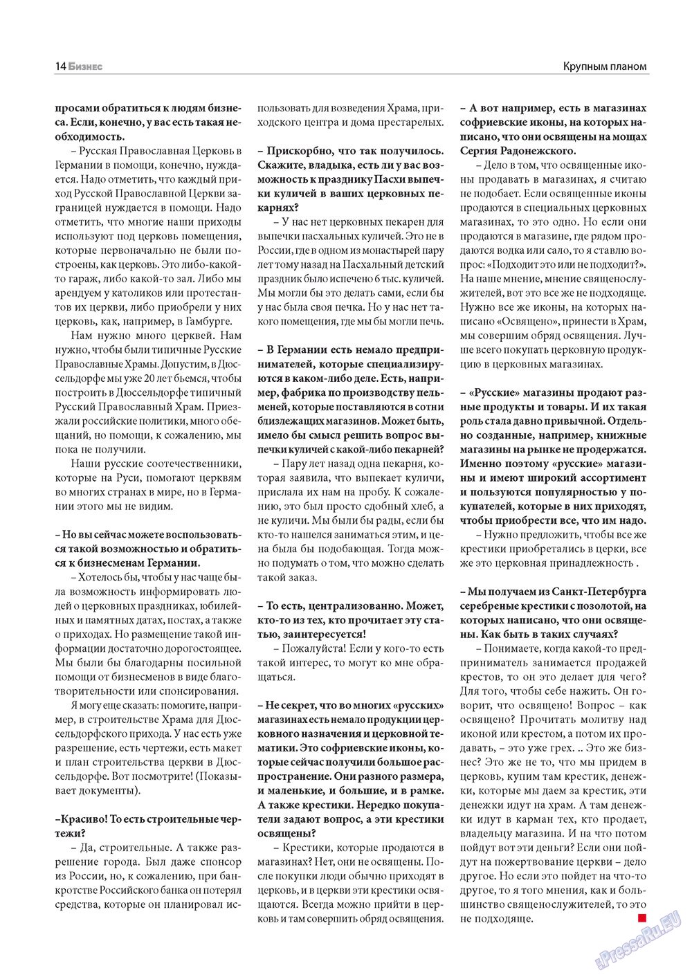 Бизнес (журнал). 2012 год, номер 5, стр. 14