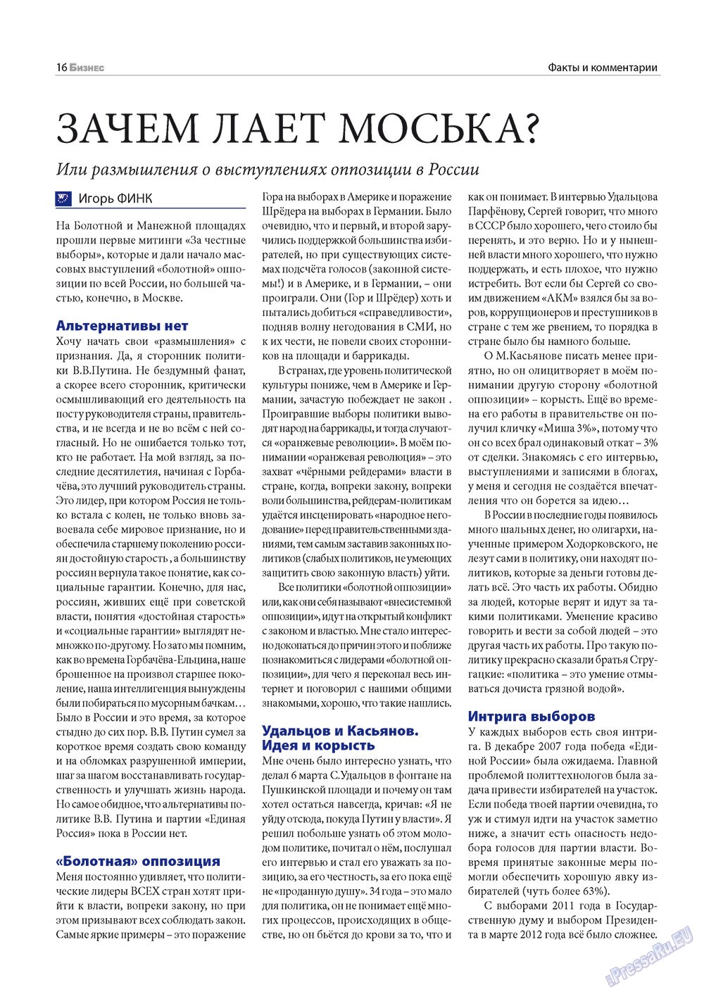 Бизнес, журнал. 2012 №5 стр.16