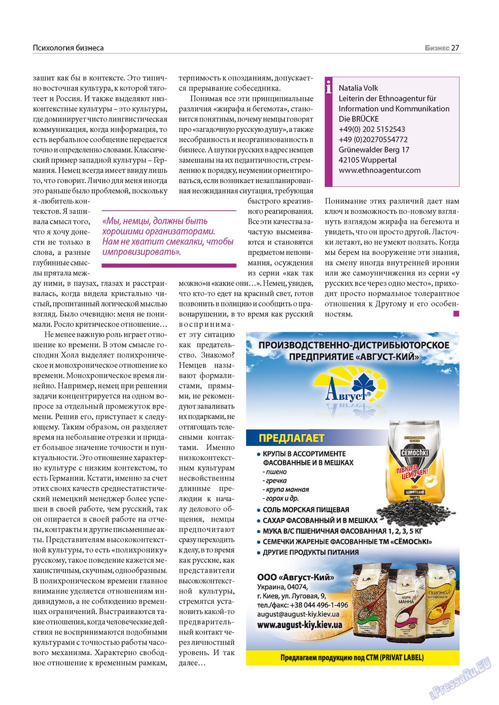Бизнес, журнал. 2012 №5 стр.27