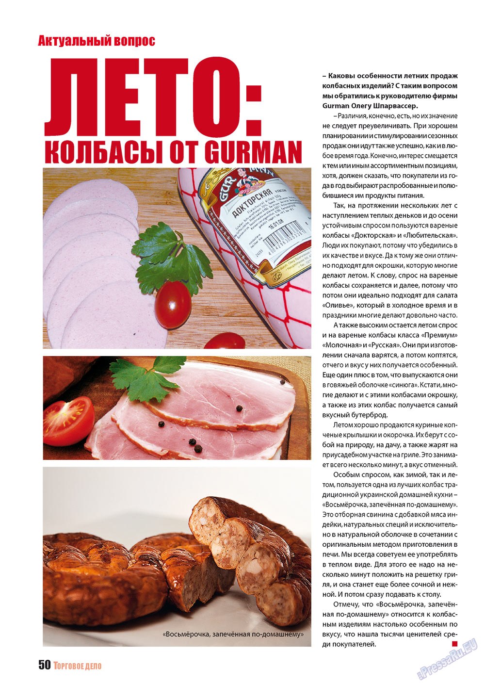 Бизнес, журнал. 2012 №5 стр.50