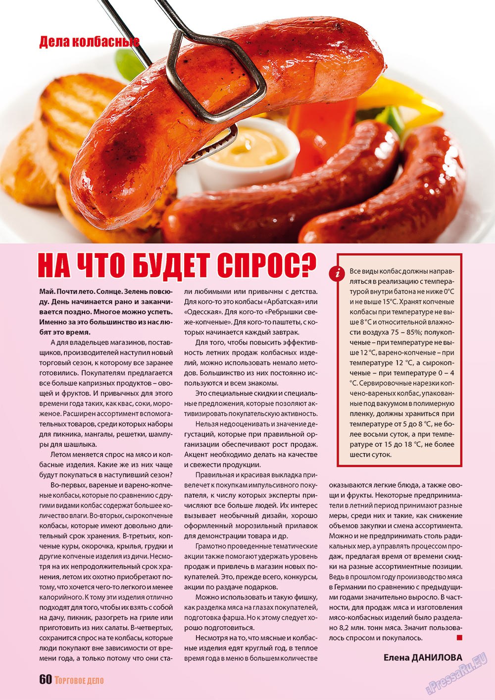 Бизнес, журнал. 2012 №5 стр.60