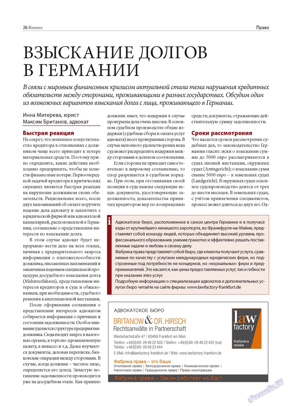 Бизнес, журнал. 2012 №6 стр.26