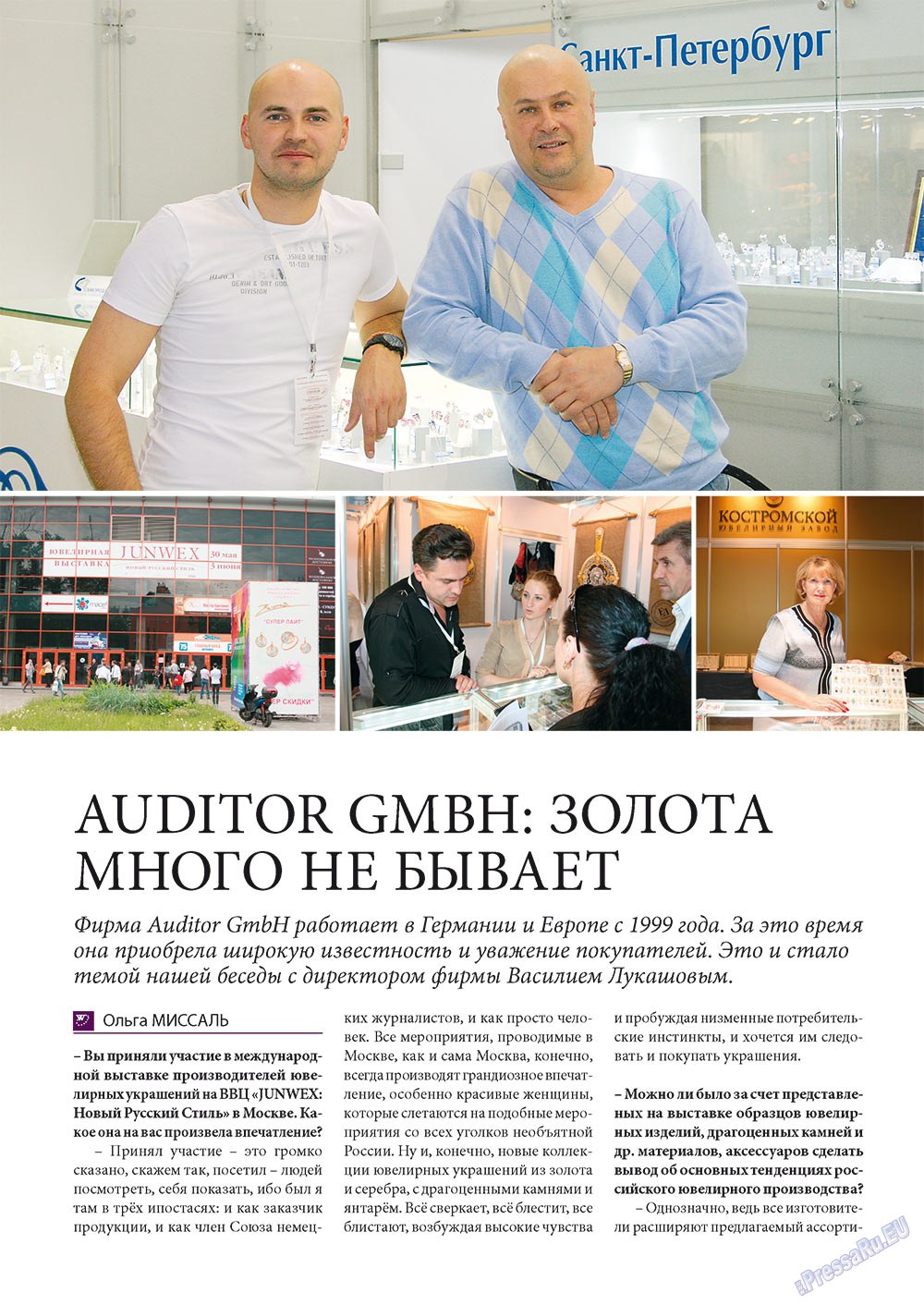 Бизнес (журнал). 2012 год, номер 7, стр. 16