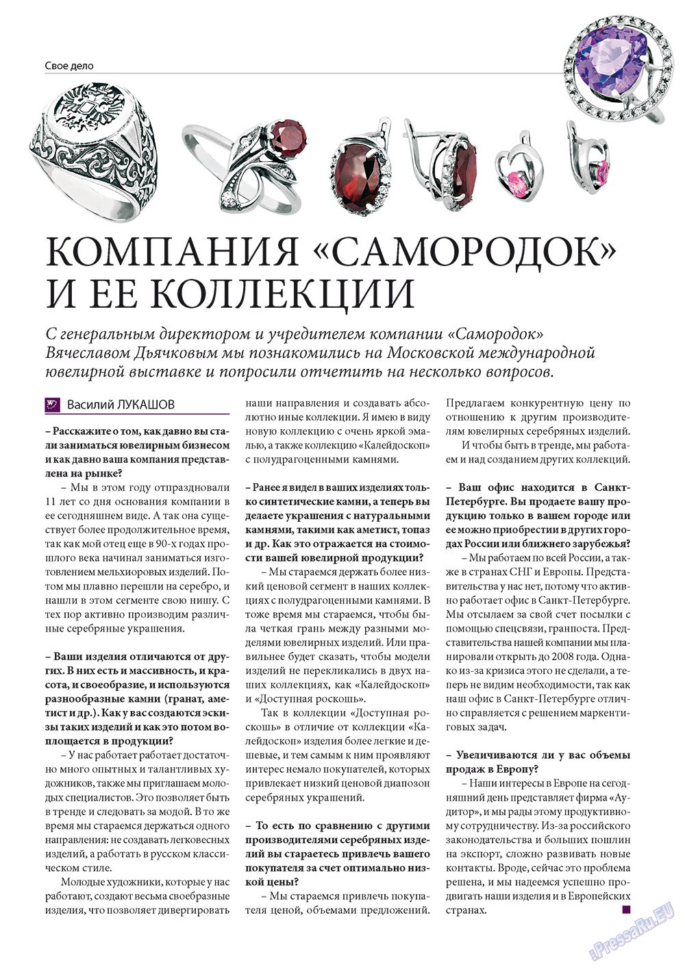 Бизнес, журнал. 2012 №7 стр.21