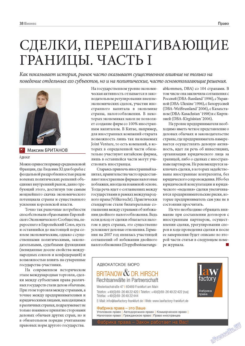 Бизнес (журнал). 2012 год, номер 7, стр. 38