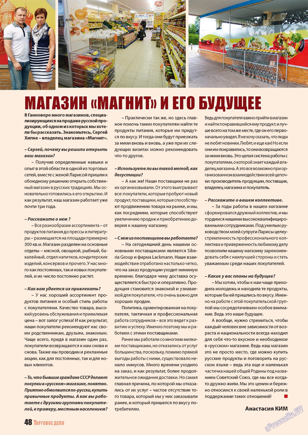 Бизнес (журнал). 2012 год, номер 7, стр. 48