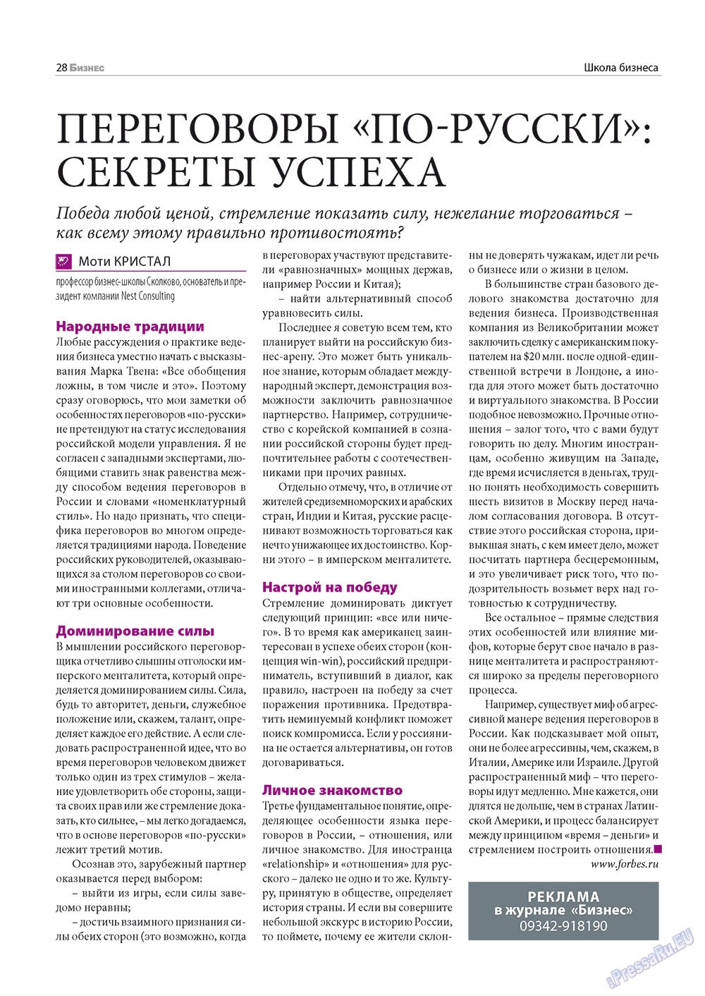 Бизнес, журнал. 2012 №9 стр.28