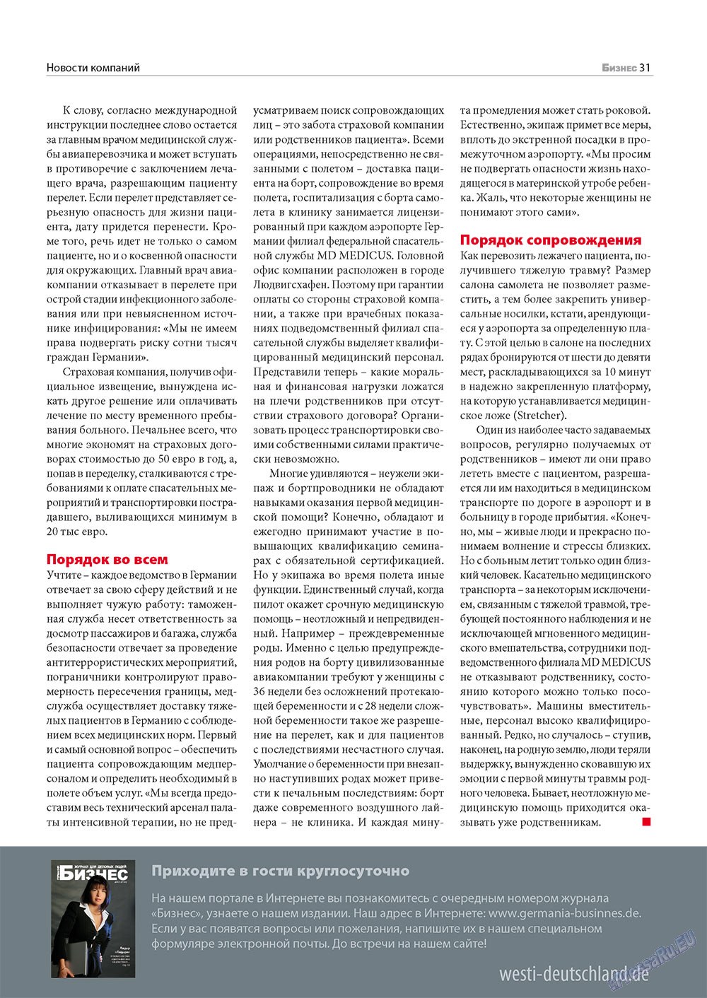Бизнес (журнал). 2012 год, номер 9, стр. 31