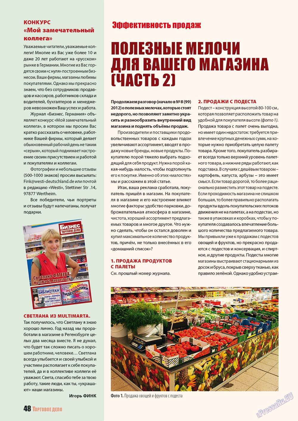 Бизнес, журнал. 2012 №9 стр.48