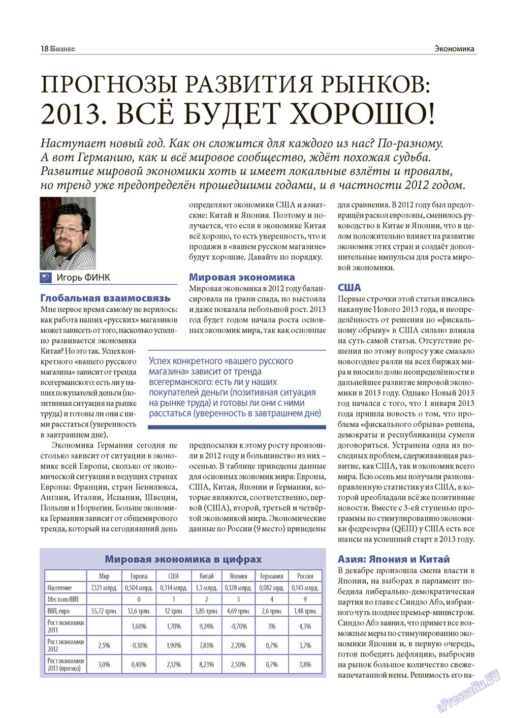 Бизнес, журнал. 2013 №1 стр.18