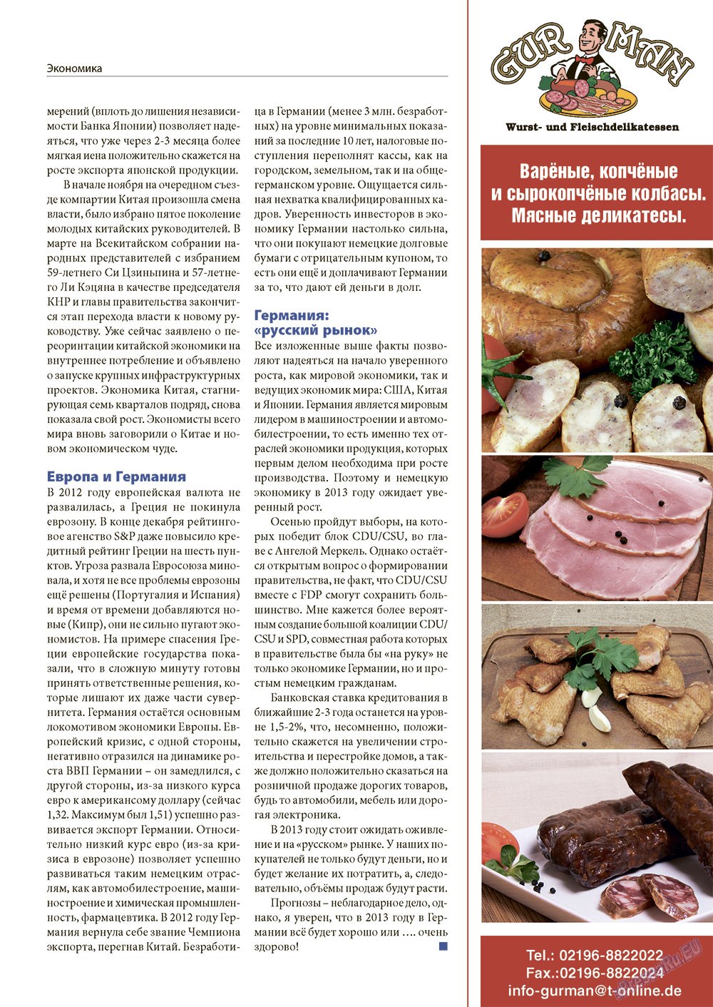 Бизнес (журнал). 2013 год, номер 1, стр. 19